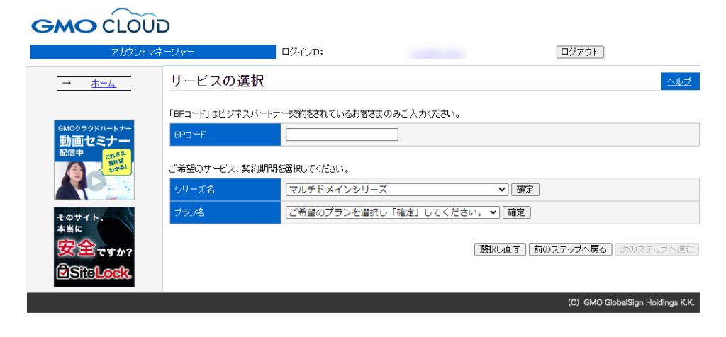 GMOクラウド iCLUSTA+(アイクラスタ)で使用する、GMOアカウントマネージャーマルチドメインを追加方法3