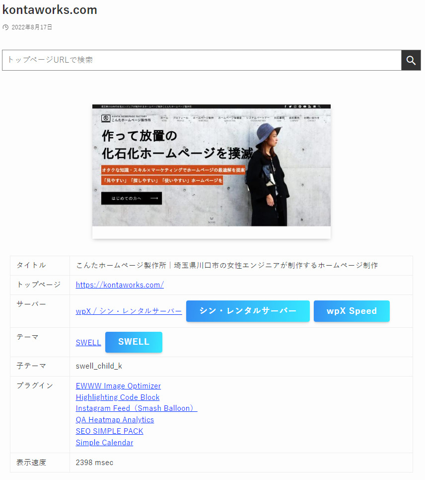 『WP-Search』検索結果画面