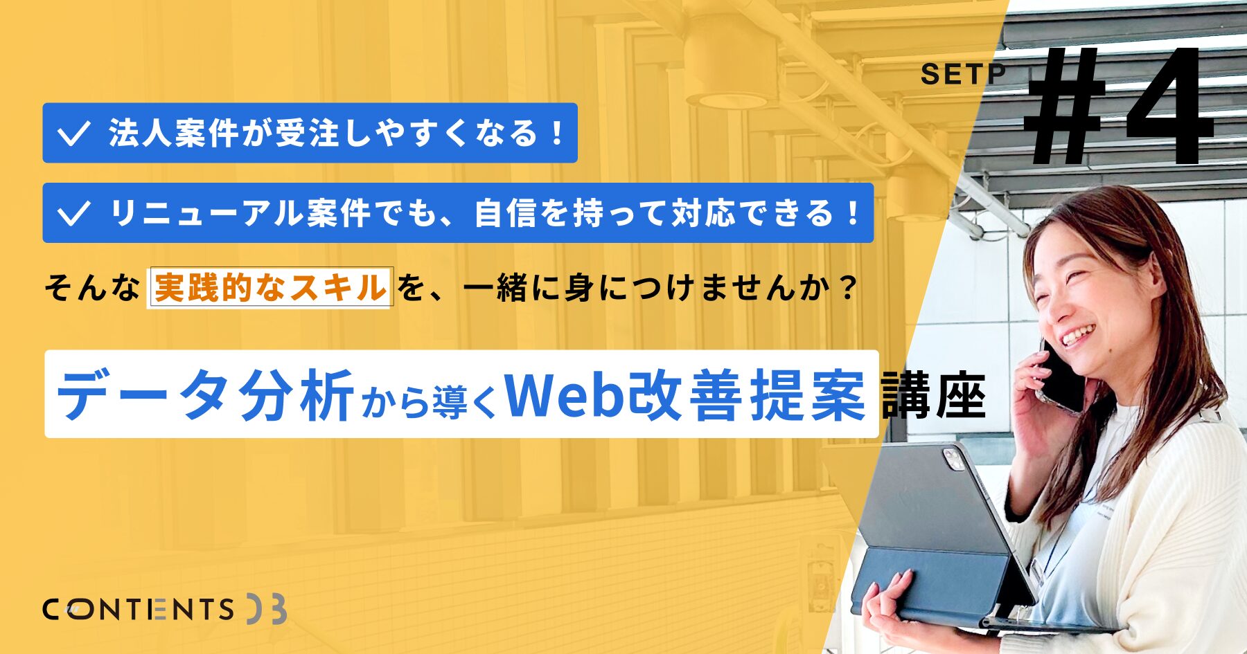 【6/25開催】提案力を上げる実践スキルを学ぶ！Webディレクション講座「データ分析からWeb改善提案」